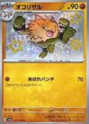 Primeape - 277/190