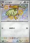 Pidgeotto - 305/190