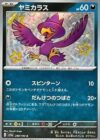 Murkrow - 288/190