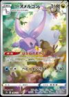 Goodra - 196/172