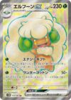 Whimsicott ex - 159/086