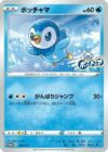 Piplup - 232/S-P