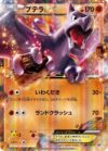 Aerodactyl EX - 182/X-P