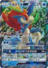 Keldeo GX - 036/173