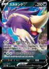 Skuntank V - 056/098