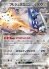 Archaludon ex - 037/064
