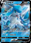 Glaceon V - 129/S-P