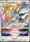 Arceus Vstar - 127/172