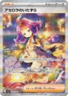 Acerola's Mischief - 090/063
