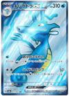 Kingdra ex - 077/064
