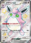 Wigglytuff ex - 336/190