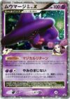 Mismagius Level X - 011/DPt-P