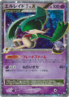 Gallade Level X - 009/018