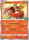 Ho-Oh - 004/028